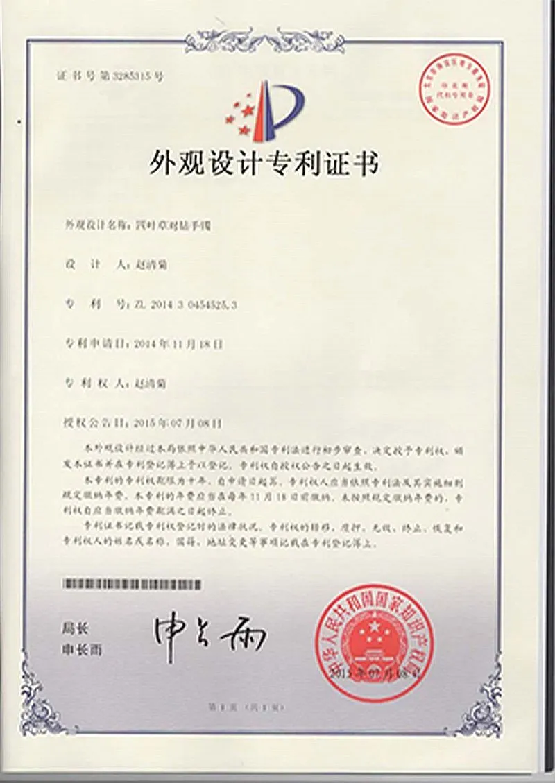Appearance patent certificate